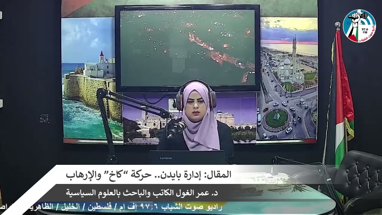 الملف السياسي – المقال: إدارة بايدن.. حركة “كاخ” والإرهاب