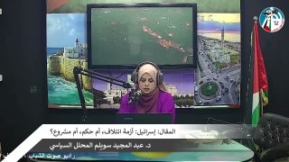 الملف السياسي – المقال: إسرائيل: أزمة ائتلاف، أم حكم، أم مشروع؟