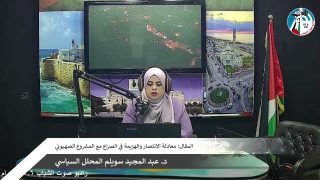 الملف السياسي – المقال: معادلة الانتصار والهزيمة في الصراع مع المشروع الصهيوني