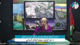 الملف السياسي – أحداث النكبة وانعكاساتها على الواقع السياسي الحالي