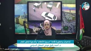 الملف السياسي – تداعيات وخطورة إقامة “مسيرة الأعلام” والدعوة للنفير العام