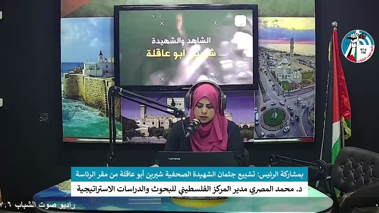 على المحك – بمشاركة الرئيس: تشييع جثمان الشهيدة الصحفية شيرين أبو عاقلة من مقر الرئاسة