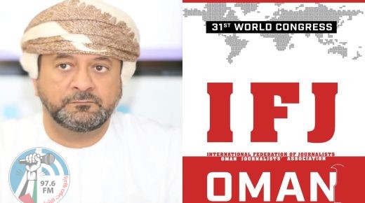 سلطنة عمان تستعد لاستضافة اجتماعات الاتحاد الدولي للصحفيين