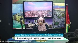 الملف السياسي – سابقة أوروبية: برلمان كتالونيا يجرم إسرائيل ويعتبرها دولة فصل عنصري.