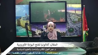الملف السياسي – المقال: كتالونيا تفتح البوابة الأوروبية