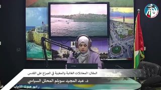 الملف السياسي – المقال: المعادلات الغائبة والمغيّبة في الصراع على القدس
