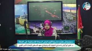 على المحك – سموتريتش يطرح مشروع قانون فرض السيادة الإسرائيلية على الضفة