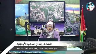 الملف السياسي – المقال: رحلة في غياهب الأبارتهايد
