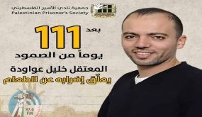 المعتقل خليل عواودة يعلق إضرابه عن الطعام بعد تعهدات بإنهاء اعتقاله