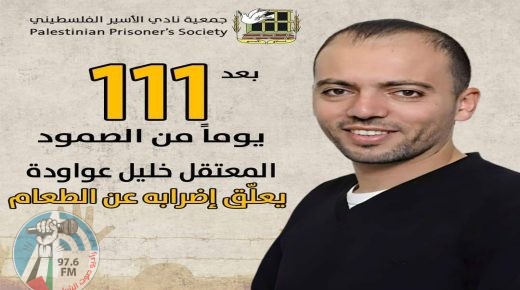 المعتقل خليل عواودة يعلق إضرابه عن الطعام بعد تعهدات بإنهاء اعتقاله