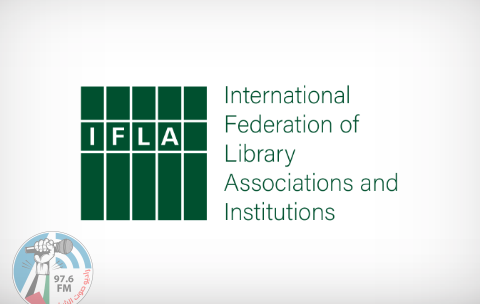 المكتبة الوطنية الفلسطينية تنضم لعضوية الاتحاد الدولي لجمعيات ومؤسسات المكتبات