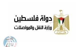 وزارة النقل والمواصلات