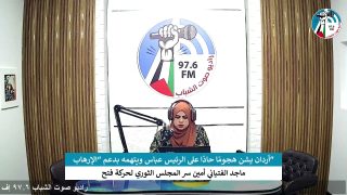 الملف السياسي – أردان يشن هجومًا حادًا على الرئيس عباس ويتهمه بدعم “الإرهاب”