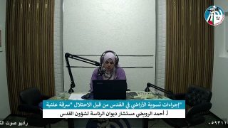 الملف السياسي – إجراءات تسوية الأراضي في القدس من قبل الاحتلال “سرقة علنية”