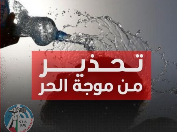 "الصحة" تدعو المواطنين لعدم التعرض لأشعة الشمس المباشرة