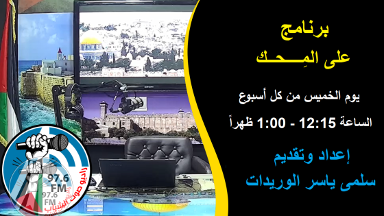 التحذير من التعامل مع المحاكم الإسرائيلية فيما يتعلق بـ "حصر الإرث"