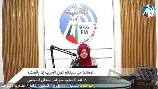 الملف السياسي – المقال: من سيدفع ثمن الحرب إن وقعت؟
