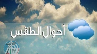 حالة الطقس