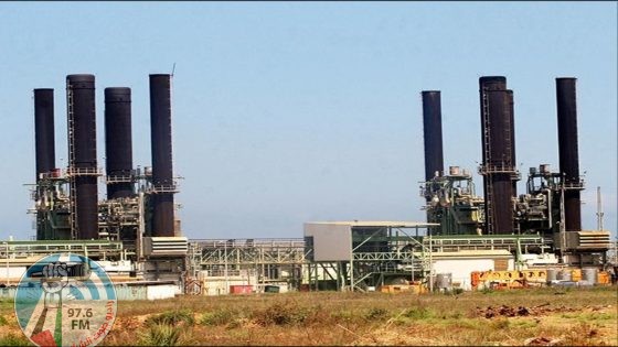 سلطة الطاقة: إيقاف محطة توليد الكهرباء في قطاع غزة عن العمل