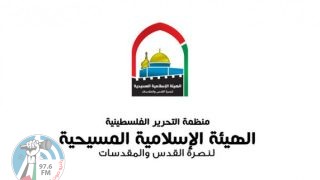 "الإسلامية المسيحية" تطالب المجتمع الدولي بالتدخل لوقف جرائم الاحتلال