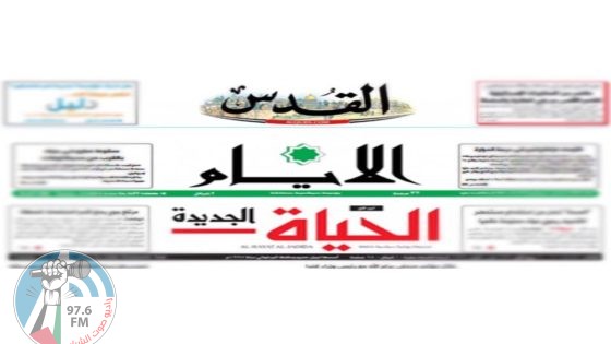 أبرز عناوين الصحف الفلسطينية