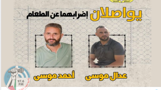 المعتقلان الشقيقان أحمد وعدال موسى يواصلان إضرابهما عن الطعام لليوم الـ29