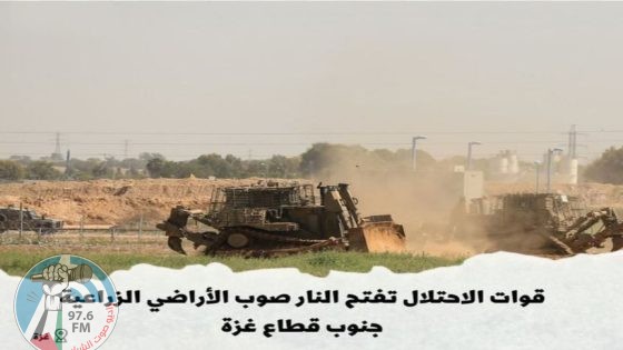قوات الاحتلال تفتح النار صوب الأراضي الزراعية جنوب قطاع غزة