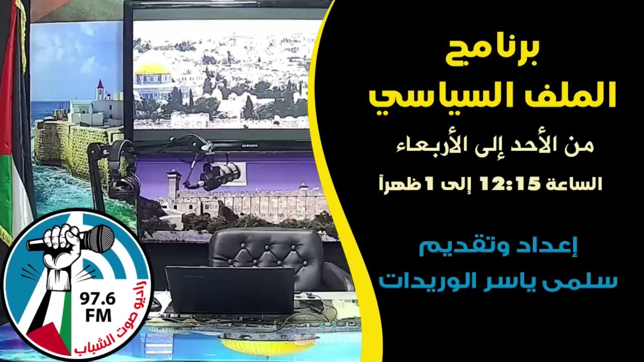 الملف السياسي – اخر تطورات المشهد الانتخابي في اسرائيل