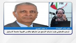 الملف السياسي – ترحيب فلسطيني بقرار أستراليا التراجع عن اعترافها بالقدس الغربية عاصمة لإسرائيل