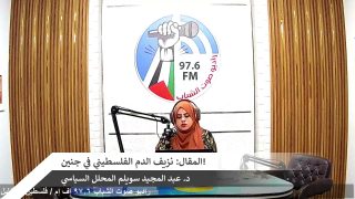 الملف السياسي – المقال: نزيف الدم الفلسطيني في جنين!