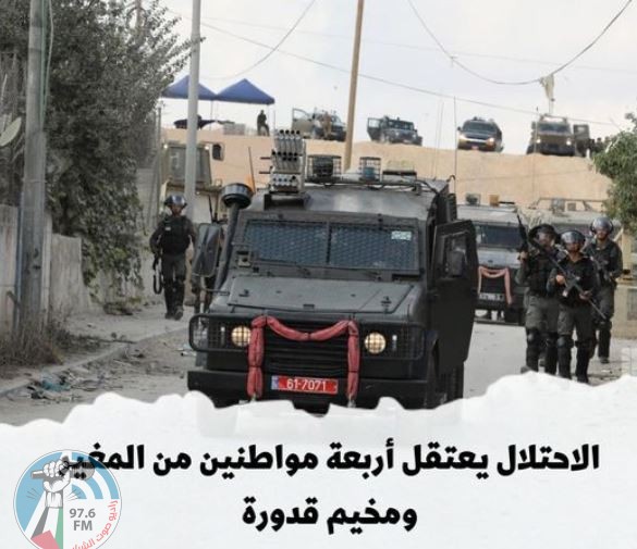الاحتلال يعتقل أربعة مواطنين من المغير ومخيم قدورة
