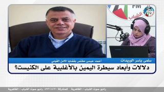 على المحك – دلالات وأبعاد سيطرة اليمين بالأغلبية على الكنيست؟