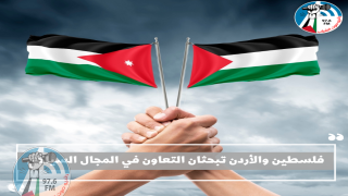 فلسطين والأردن تبحثان التعاون في المجال السياحي
