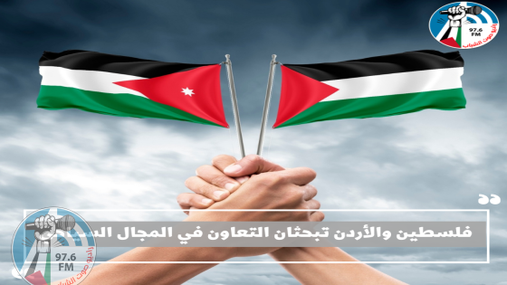 فلسطين والأردن تبحثان التعاون في المجال السياحي