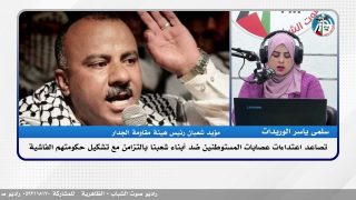 الملف السياسي – تصاعد اعتداءات عصابات المستوطنين ضد أبناء شعبنا بالتزامن مع تشكيل حكومتهم الفاشية