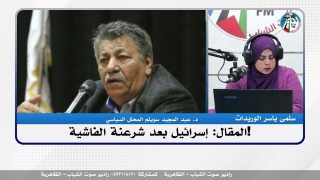 الملف السياسي – المقال: إسرائيل بعد شرعنة الفاشية!