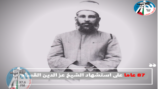 87 عاما على استشهاد الشيخ عز الدين القسام