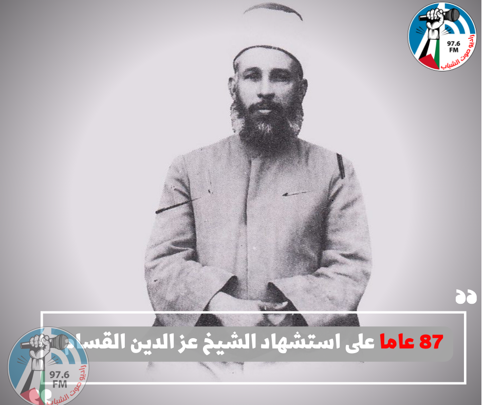 87 عاما على استشهاد الشيخ عز الدين القسام
