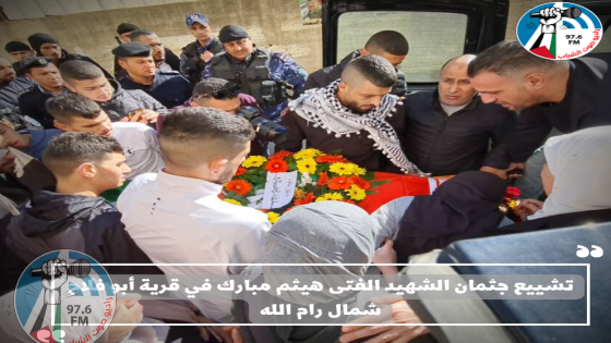 تشييع جثمان الشهيد الفتى هيثم مبارك في قرية أبو فلاح شمال رام الله