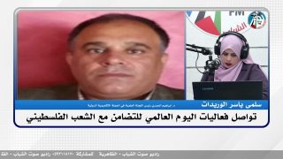 الملف السياسي – تواصل فعاليات اليوم العالمي للتضامن مع الشعب الفلسطيني