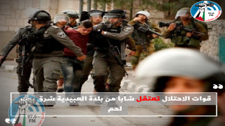 قوات الاحتلال تعتقل شابا من بلدة العبيدية شرق بيت لحم
