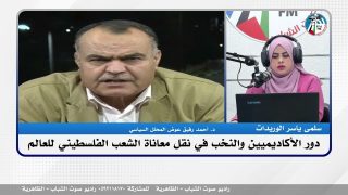 الملف السياسي – دور الأكاديميين والنخب في نقل معاناة الشعب الفلسطيني للعالم