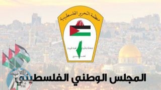 المجلس الوطني يستنكر دعوة ما يسمى "المؤتمر الشعبي الفلسطيني" لعقد مؤتمرات في الوطن والشتات