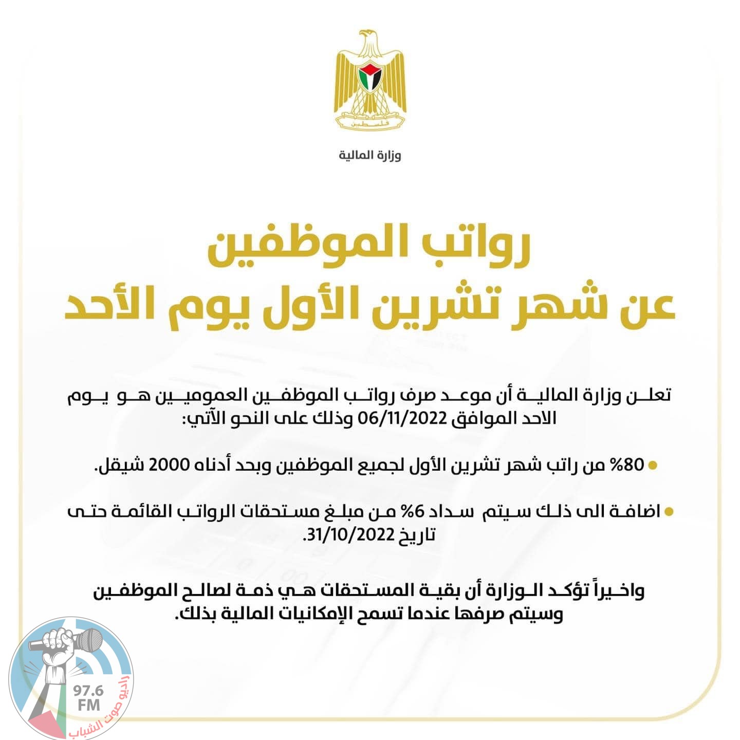 رواتب الموظفين