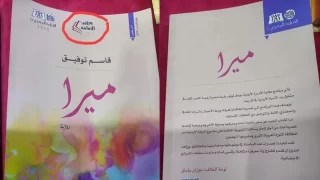 رواية ميرا