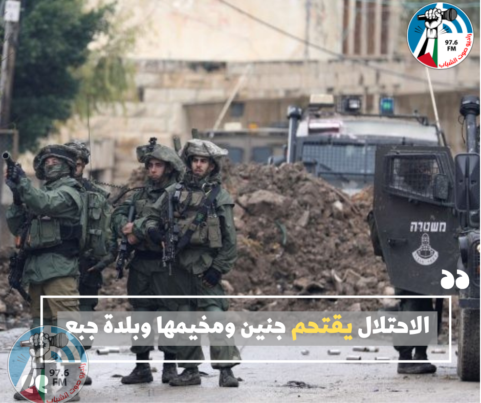 الاحتلال يقتحم جنين ومخيمها وبلدة جبع