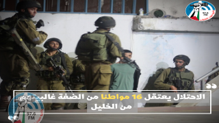 الاحتلال يعتقل 16 مواطنا من الضفة غالبيتهم من الخليل
