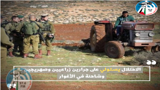 الاحتلال يستولي على جرارين زراعيين وصهريجين وشاحنة في الأغوار