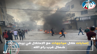 إصابات خلال مواجهات مع الاحتلال في بيت ريما شمال غرب رام الله