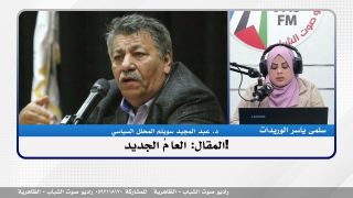 الملف السياسي – المقال: العامُ الجديد!